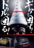 Imagen de Tengen Toppa Gurren Lagann Soul of Chogokin GX-107 Gurren Lagann & Giga Drill Set